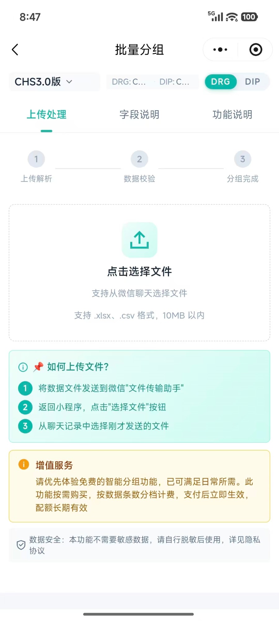 小程序批量分组上传页:支持从微信聊天选择文件,展示上传解析、数据校验、分组完成三个阶段